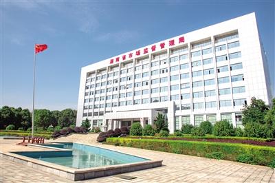 湖南省市場(chǎng)監(jiān)督管理局