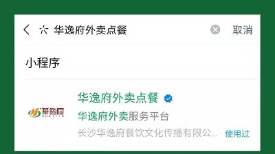 線上外賣 | 華逸府外賣小程序上線，放心食材、安全衛(wèi)生！