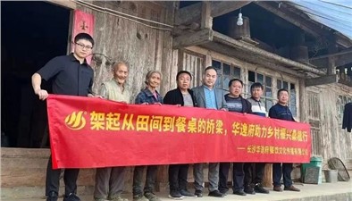 華逸府?dāng)y手中國民族貿(mào)易促進(jìn)會(huì)，整合優(yōu)勢(shì)資源，賦能鄉(xiāng)村振興！