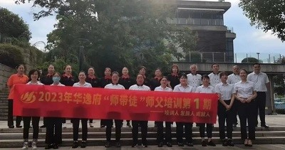 華逸府2023年師帶徒第一期，我們開學啦！